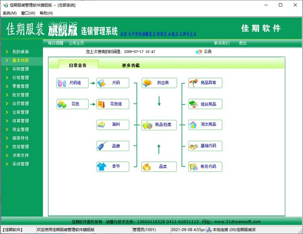 佳期服装管理软件(服装管理设计工具) v1.0 免费安装版
