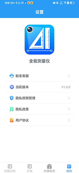 全能测量仪 for android v1.8.8 安卓版