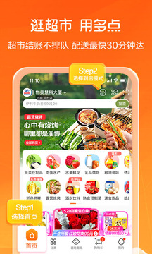 多点(网上超市购物) for android v6.7.5 安卓版