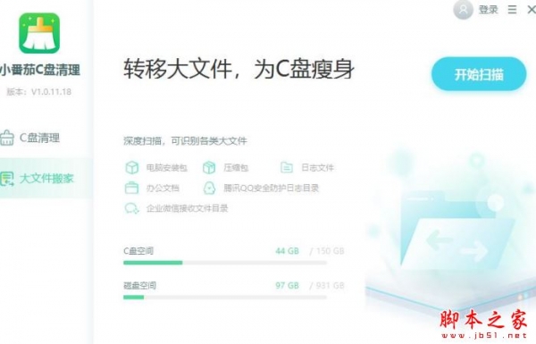 小番茄C盘清理  v1.0.12.78 官方安装版