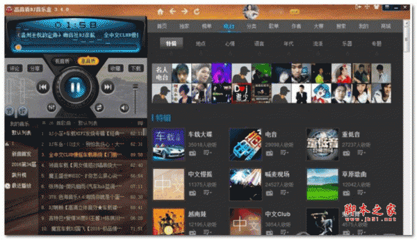 高品质DJ音乐盒 V6.6.0 官方安装版