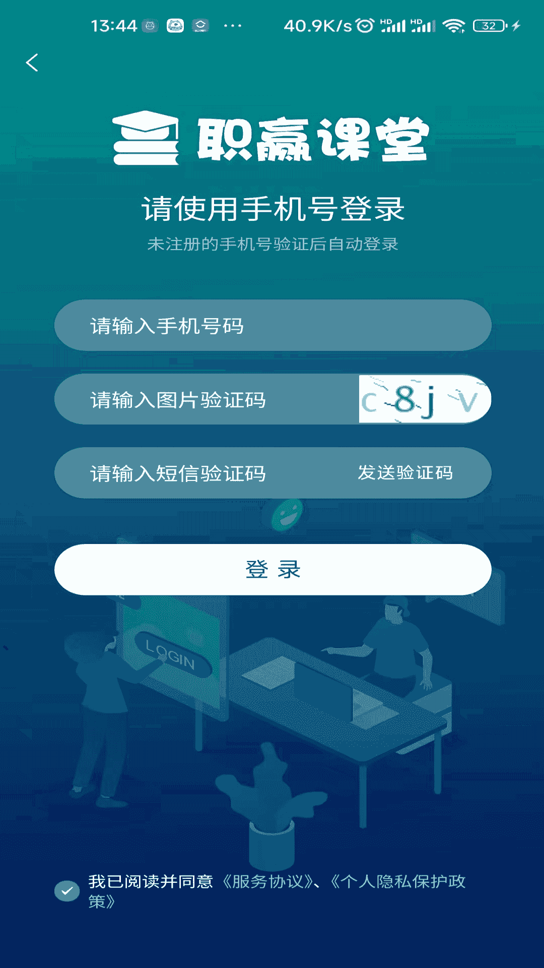 职赢课堂(在线课程学习软件) v1.0.9 安卓版