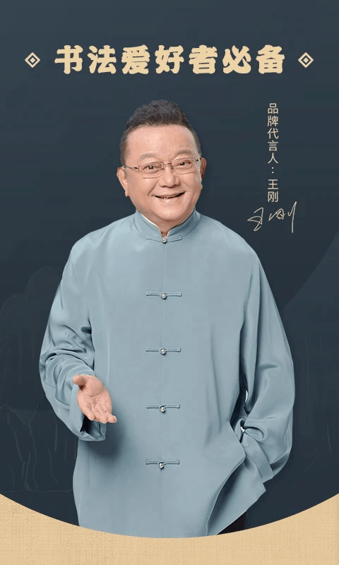 掌上碑帖(书法碑帖练字软件) v5.5.2 安卓版