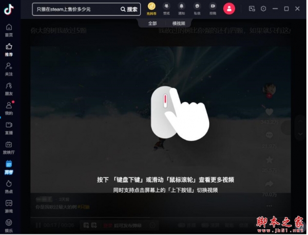 抖音PC客户端 for Windows V2.4.1 官方绿色免安装版