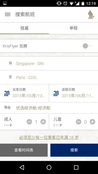 新加坡航空(机票预订/航班查询) for iPhone v22.47.0 苹果手机版