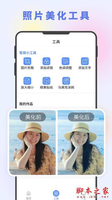 图片编辑大神 v2.6 安卓版