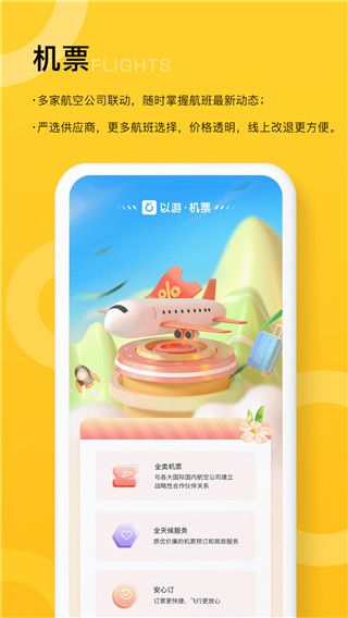 以游(智慧旅行服务平台)app v2.6.5 安卓手机版
