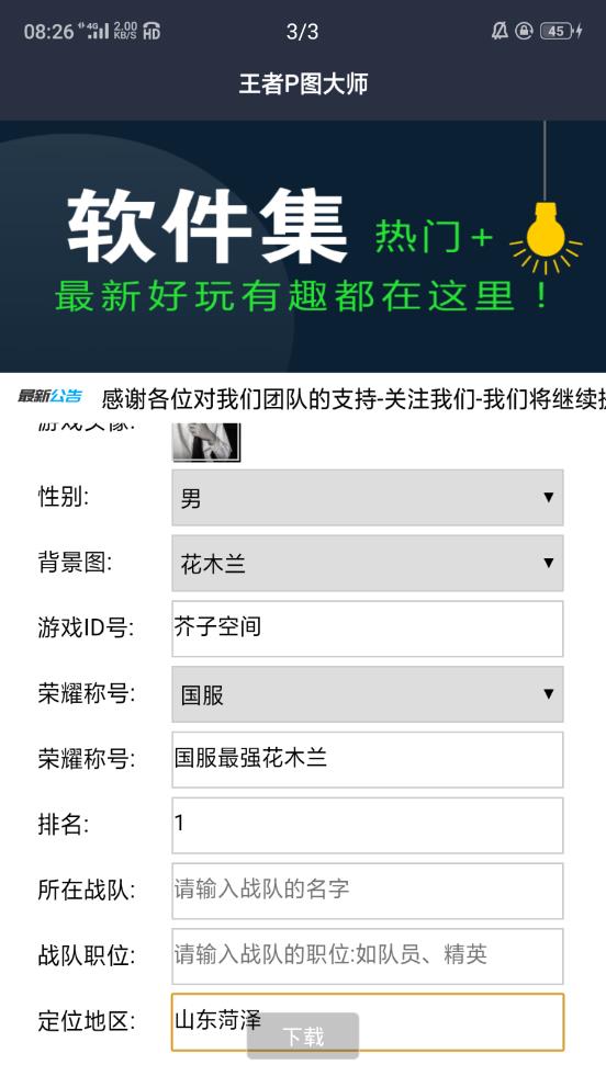 王者P图大师 for Android v7.1.0 安卓版
