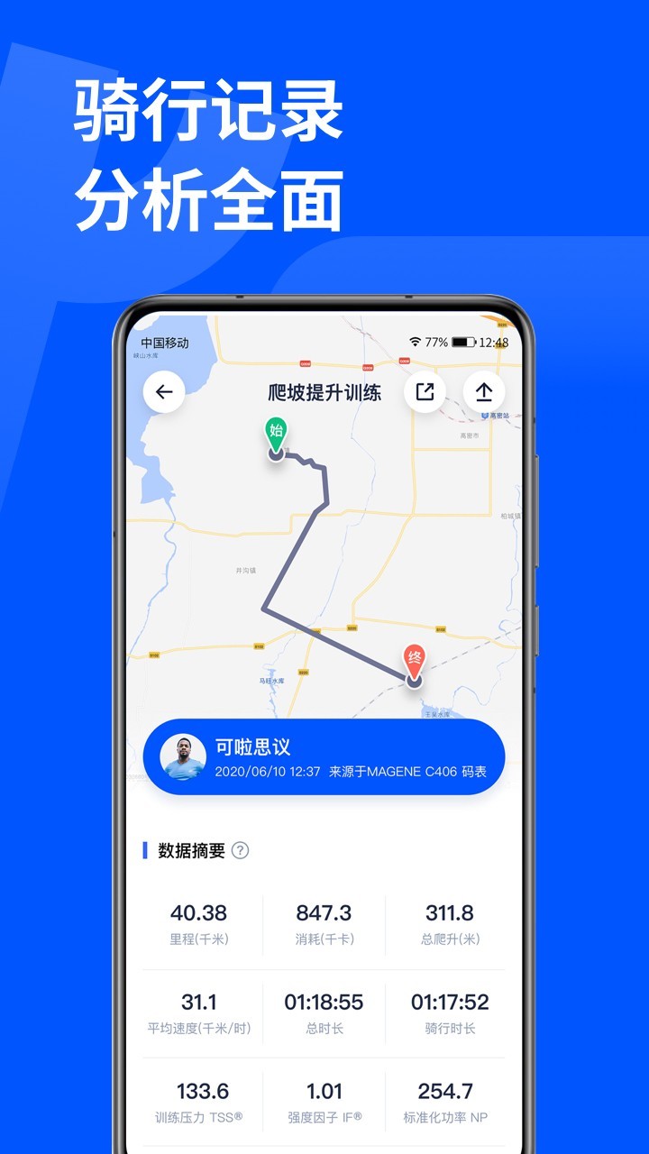 顽鹿运动(运动健身) for iPhone v3.3.1 苹果手机版