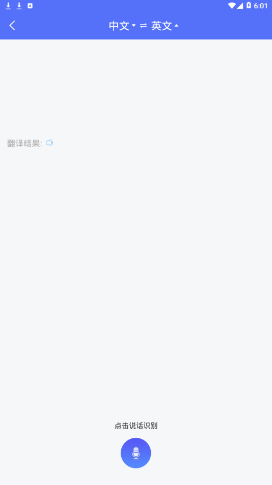 随身翻译官手机翻译软件 v1.3.1 安卓版