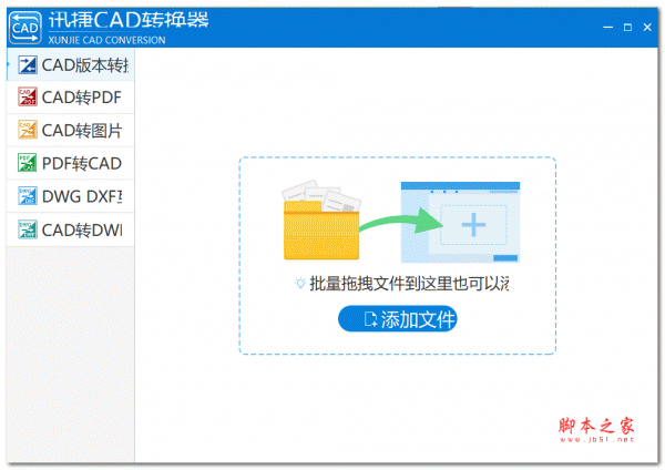 迅捷CAD转换器 v1.0 绿色便携单文件版