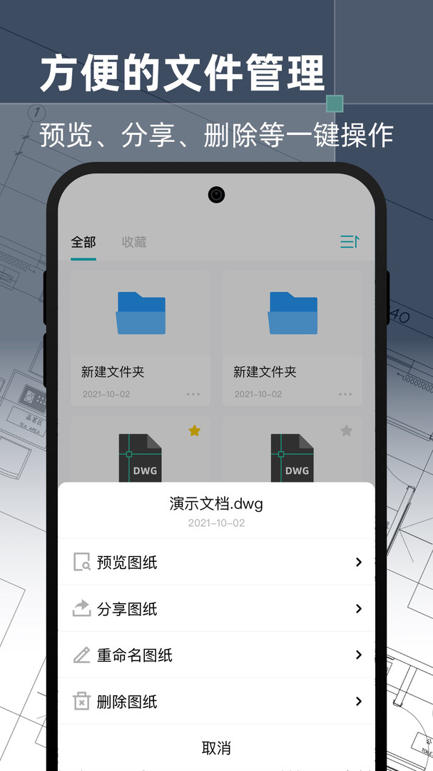 CAD手机精准看图(cad看图) for Android v1.1.0 安卓手机版