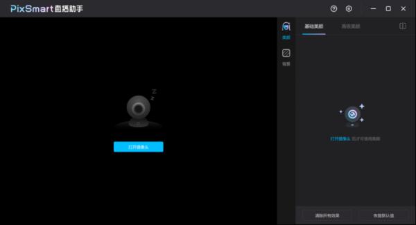 PixSmart直播助手(直播辅助软件) v4.12.6 官方安装版