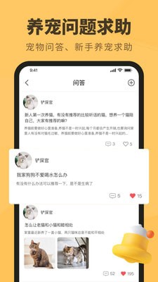宠物日常app for Android v1.0 安卓手机版
