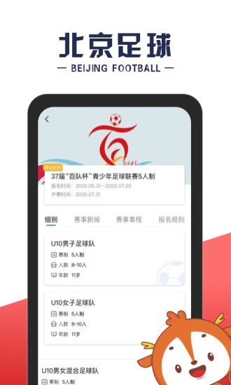 北京足球 for Android v1.5.5 安卓版