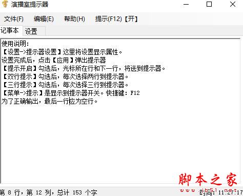 演播室提示器 V1.3 绿色便携版