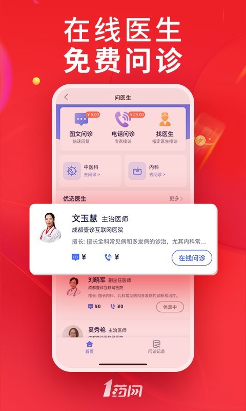 1药网(线上买药平台) v6.6.0 苹果手机版