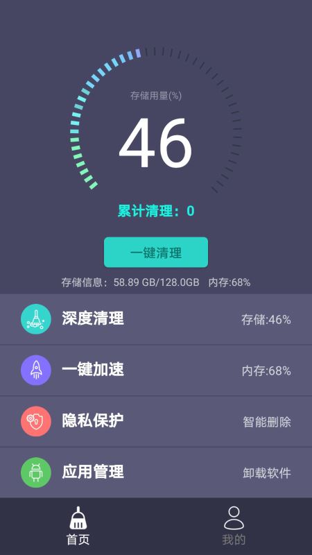 垃圾清理专家(手机清理垃圾文件) for Android v1.6.9 安卓手机版