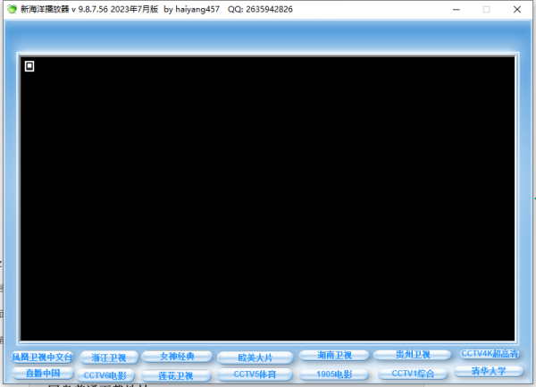 新海洋播放器 v9.8.7.56 中文绿色永久免费版