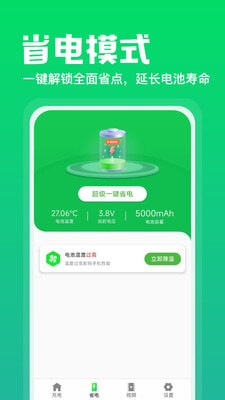 充电神器app for Android v1.1 安卓手机版