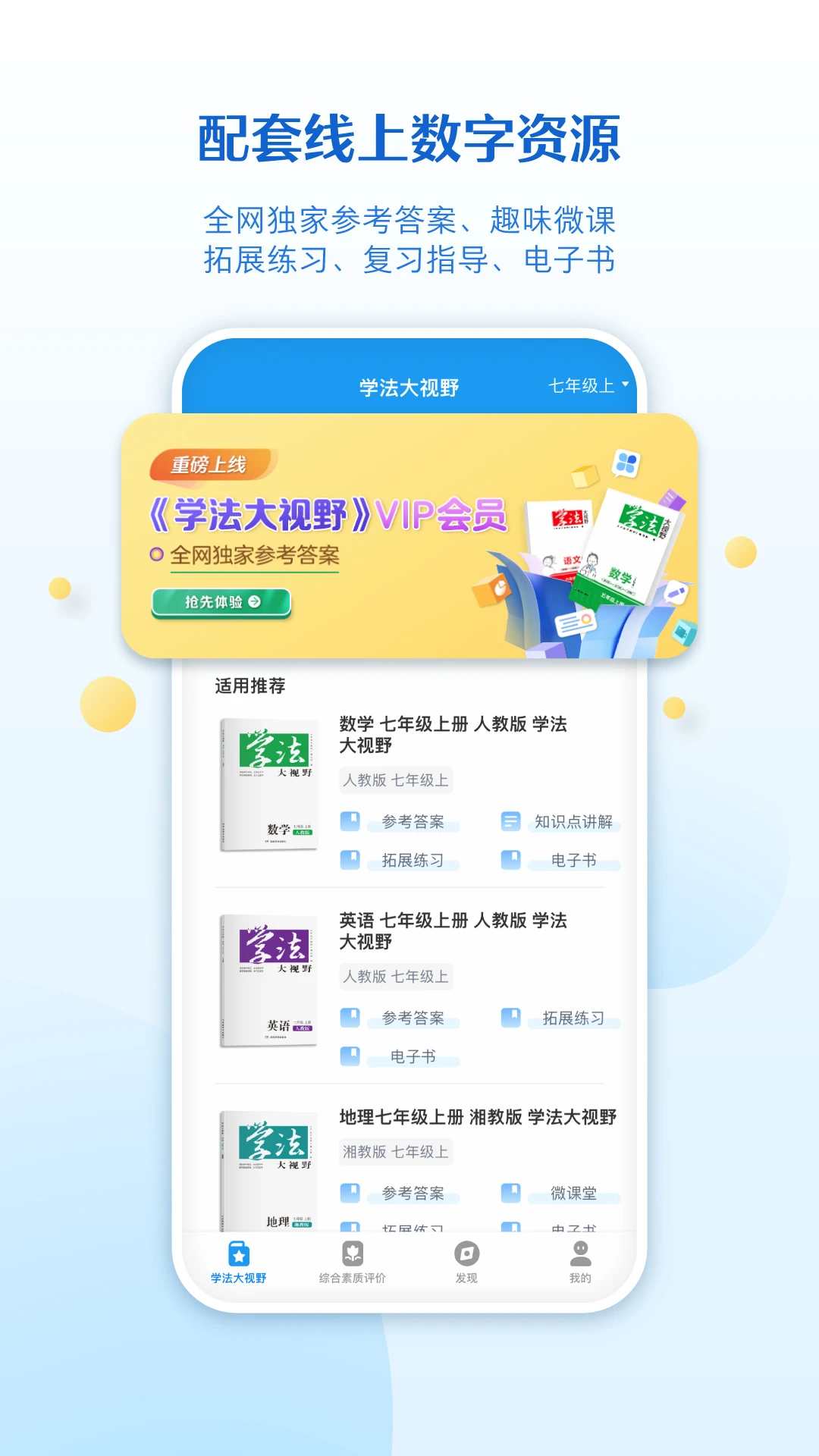 贝壳网(教学软件) for Android v6.7.7 安卓手机版
