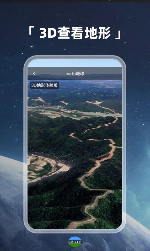 Earth元地球(三维卫星地图) v4.3.0_beta 安卓版