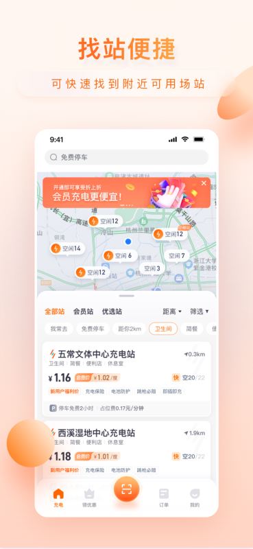小桔充电(新能源汽车充电神器) for iPhone v1.1.3 苹果手机版