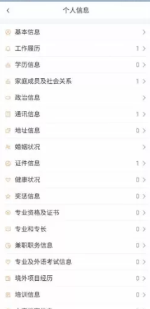 中油员工宝 for android v1.2.1 安卓版