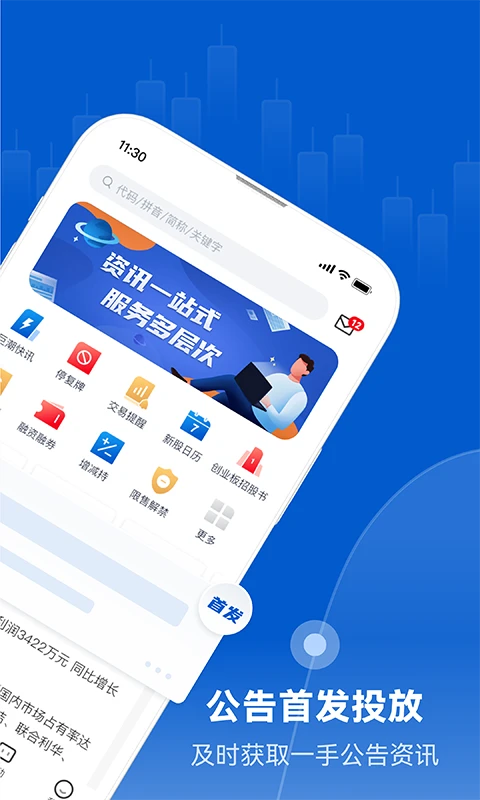 巨潮资讯(证券资讯阅读) for Android v1.4.5 安卓手机版