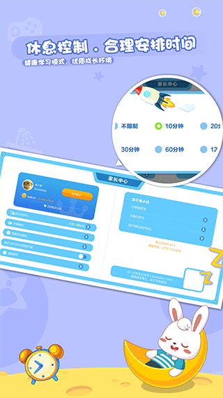 兔小贝乐园(儿童早教学习软件) v1.88 安卓手机版