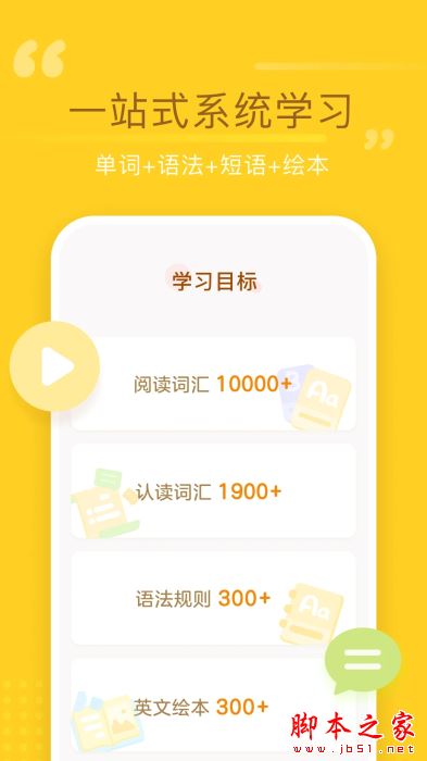 百词斩少儿英语 v2.0.2 安卓手机版
