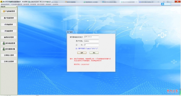易达采石场销售财务管理软件 v33.0.1 免费安装版