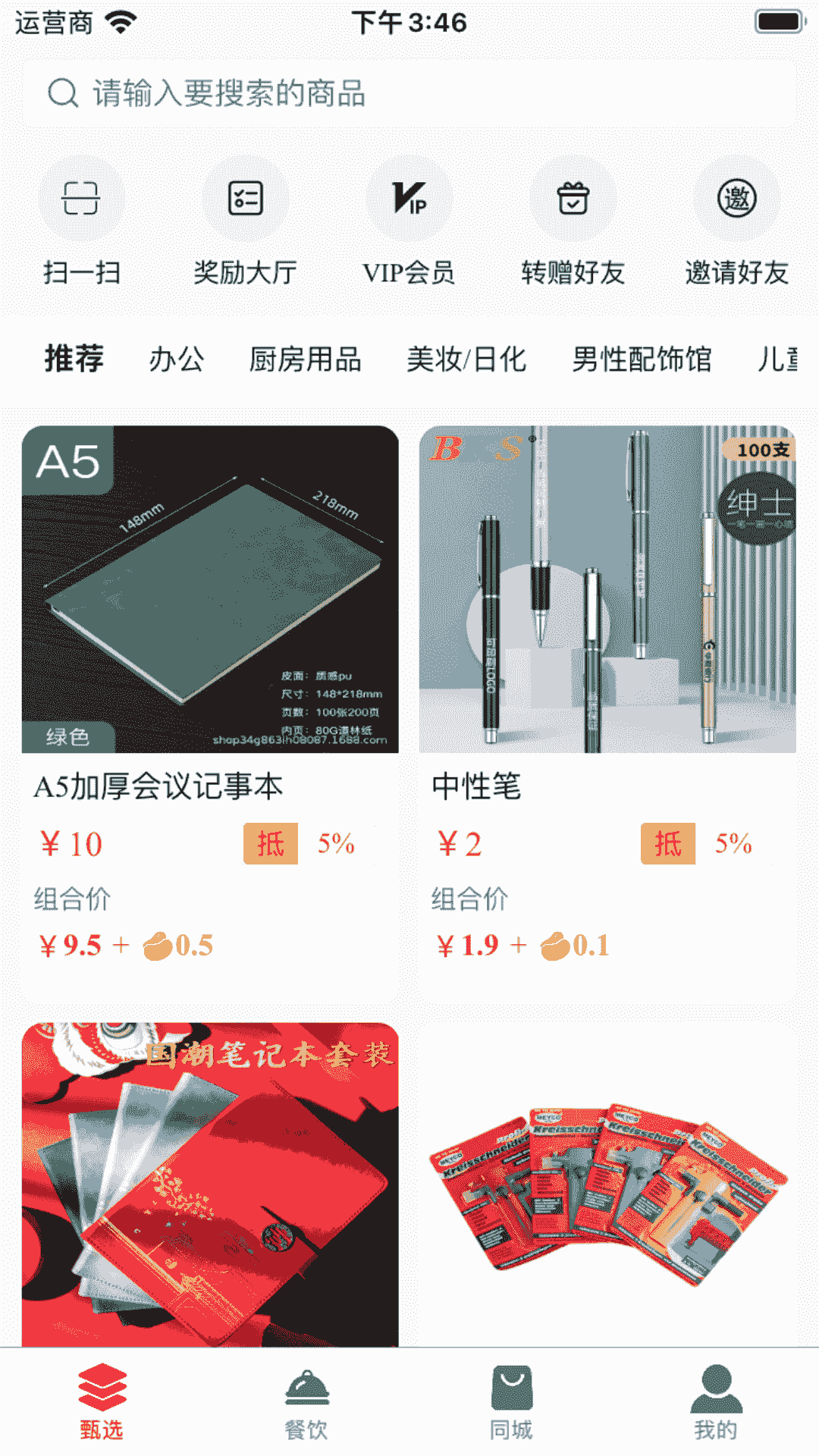 六号甄选 for android v1.0.0 安卓版