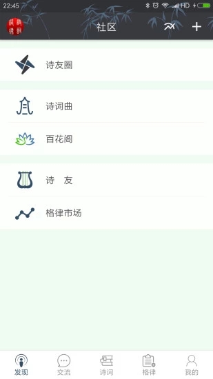 诗词格律(古诗词学习交流软件) v4.0.6.0 安卓版
