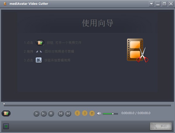 mediAvatar Video Cutter(视频剪切合并工具) v2.2.0 官方安装版