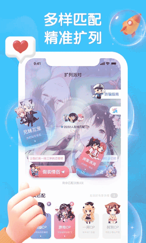 扩列派对(CP交友软件) v1.2.5 for android 安卓版