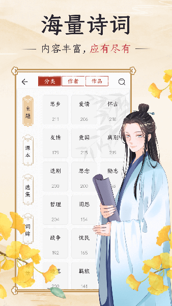 千古诵诗词 for Android v4.0.0 安卓版