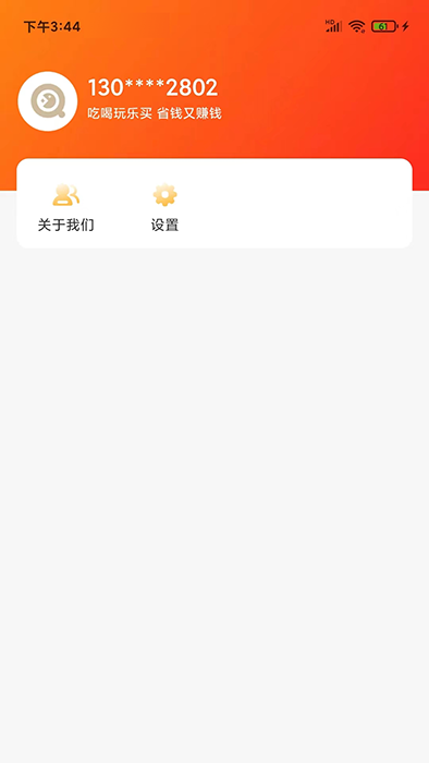 趣省喜报(购物返利软件) v2.4.0 安卓版