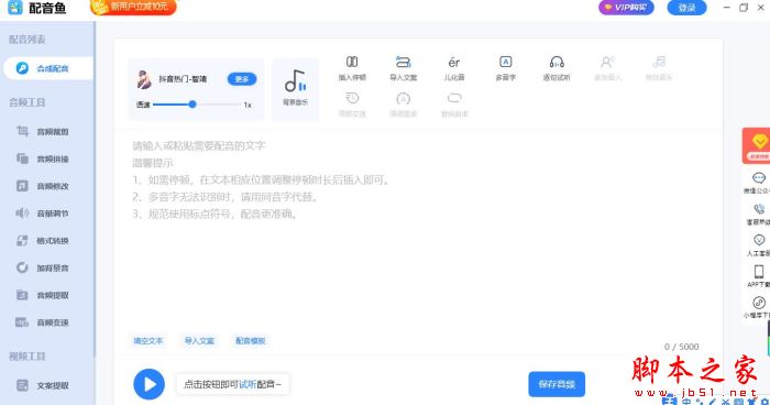 配音鱼(配音软件)v1.2.8 中文安装版