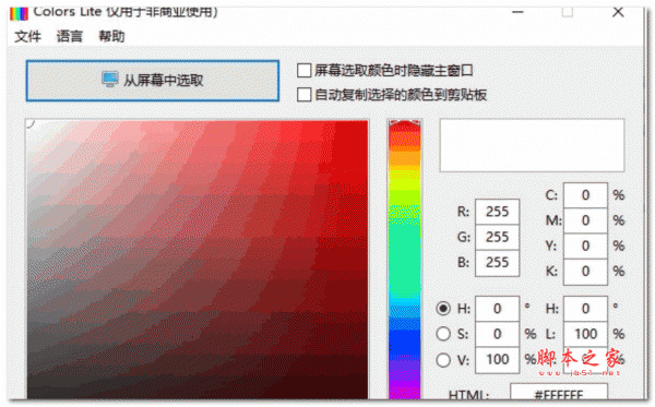 Colors lite(颜色抓取工具) V3.1 官方安装版