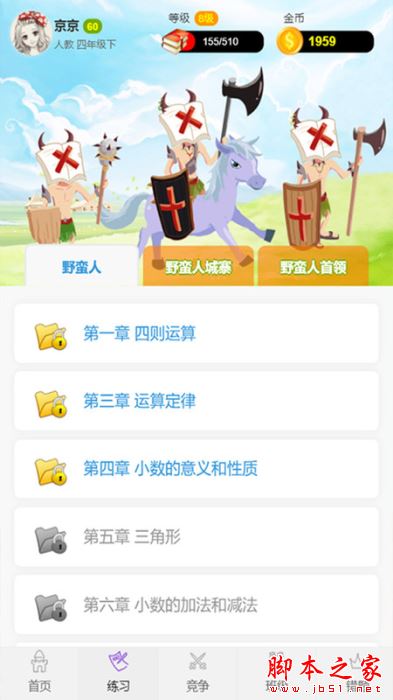 小学数学王 for Android V9.0.7 安卓手机版