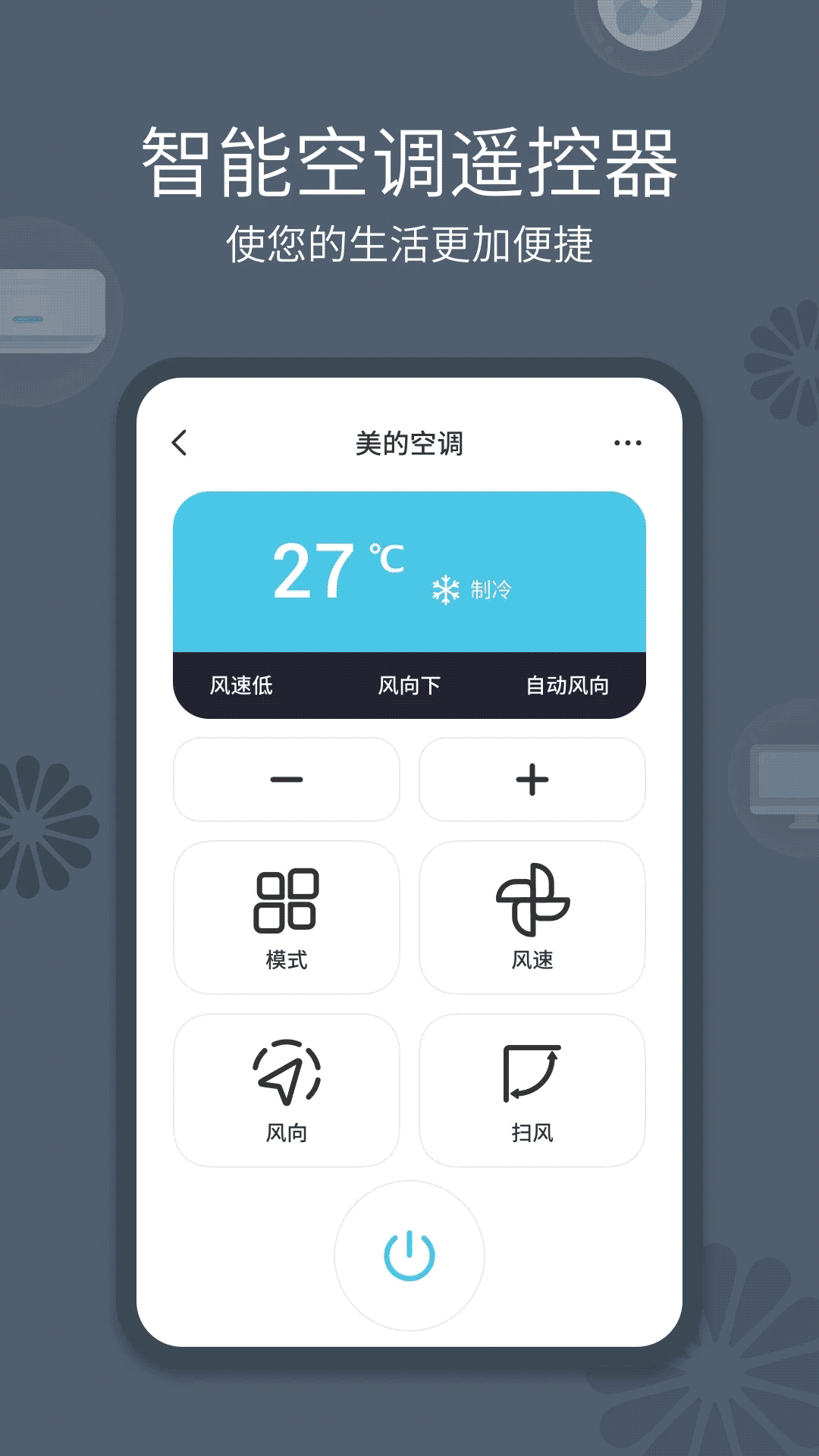 手机遥控器 for Android v1.3.8 安卓版