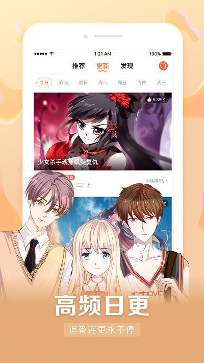 漫客栈HD for Android v1.1.6 安卓版