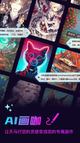 AI画咖 for Android v1.93 安卓版