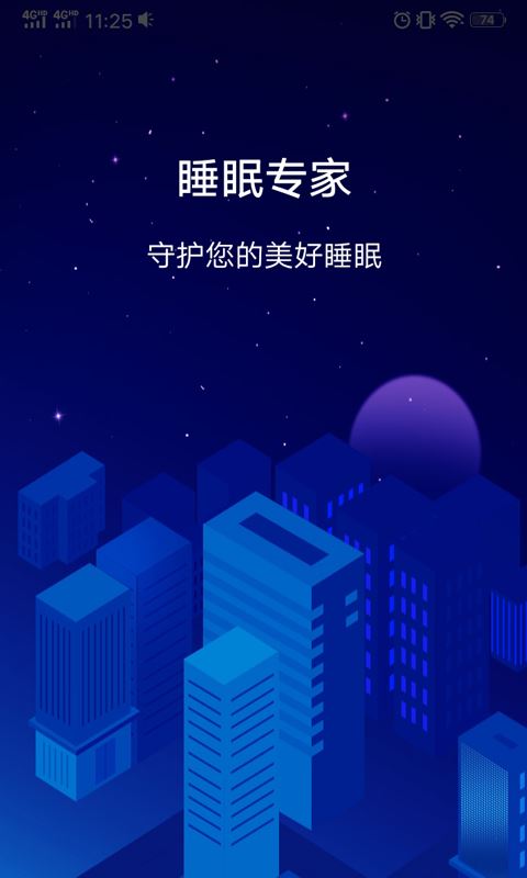 睡眠专家(助眠) v1.9.1 for Android 安卓手机版