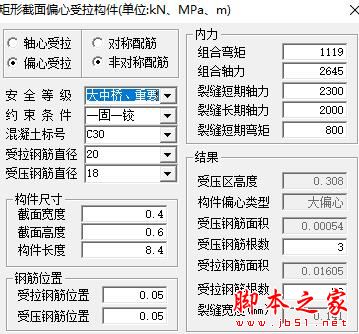桥梁新规范计算工具 V1.0 绿色便携版