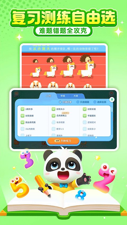 宝宝巴士思维(儿童启蒙教育软件) v2.21.01.01 安卓手机版