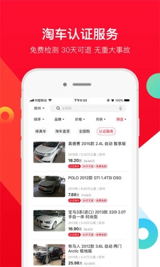 淘车二手车 for Android v8.6.6 安卓版