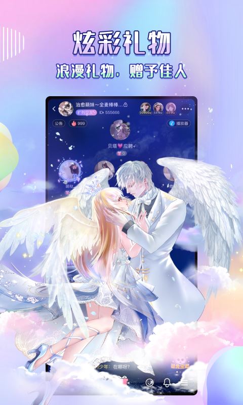 欢语(语音交友) for Android v1.2.7 安卓手机版