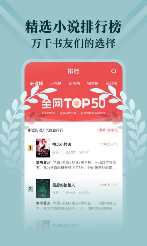 阅友小说(小说阅读软件) for iphone v4.0.90 苹果手机版